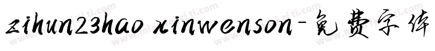 zihun23hao xinwenson字体转换